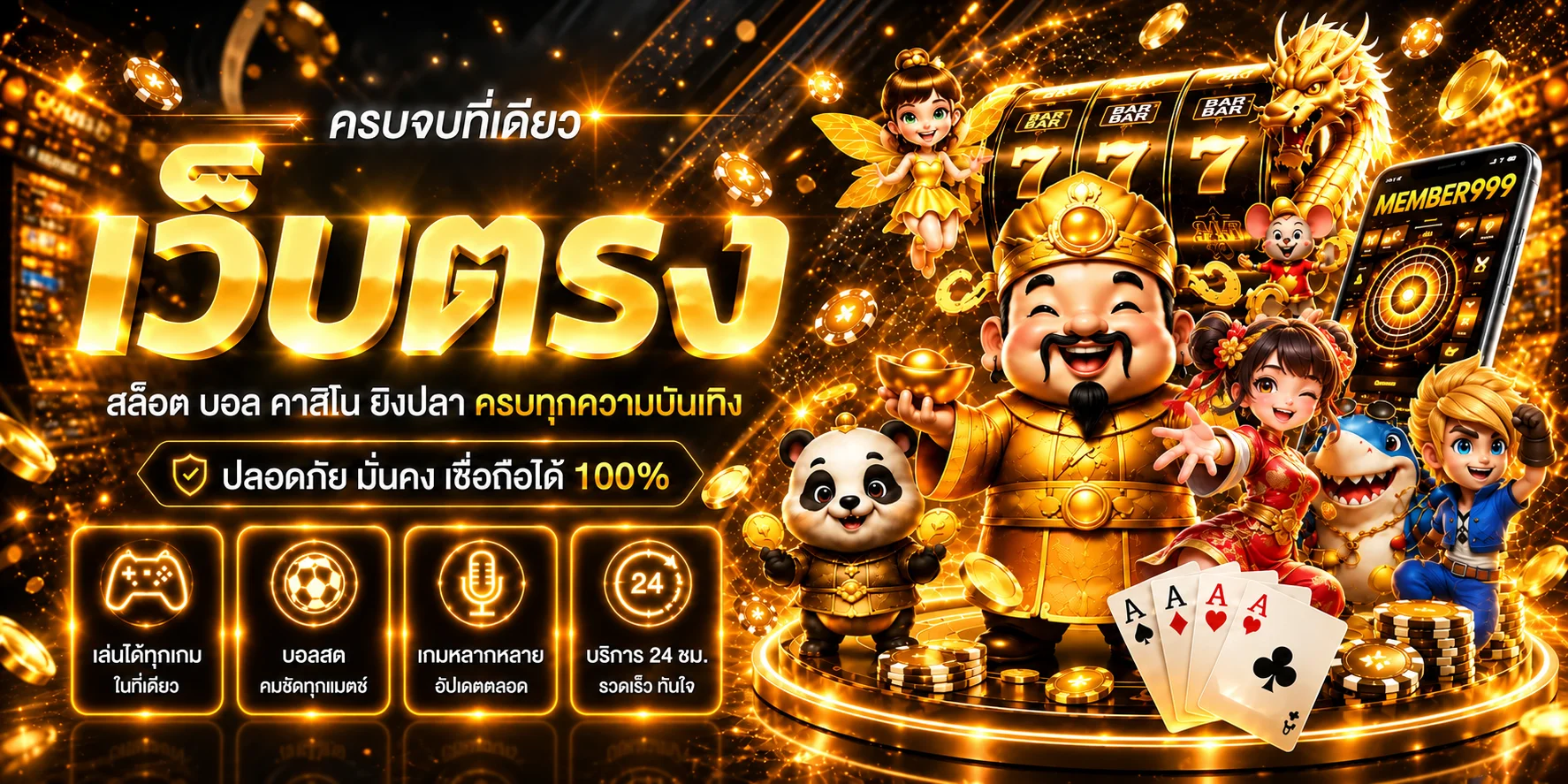 แบนเนอร์รวมบริการ MEMBER999 โทนดำทอง