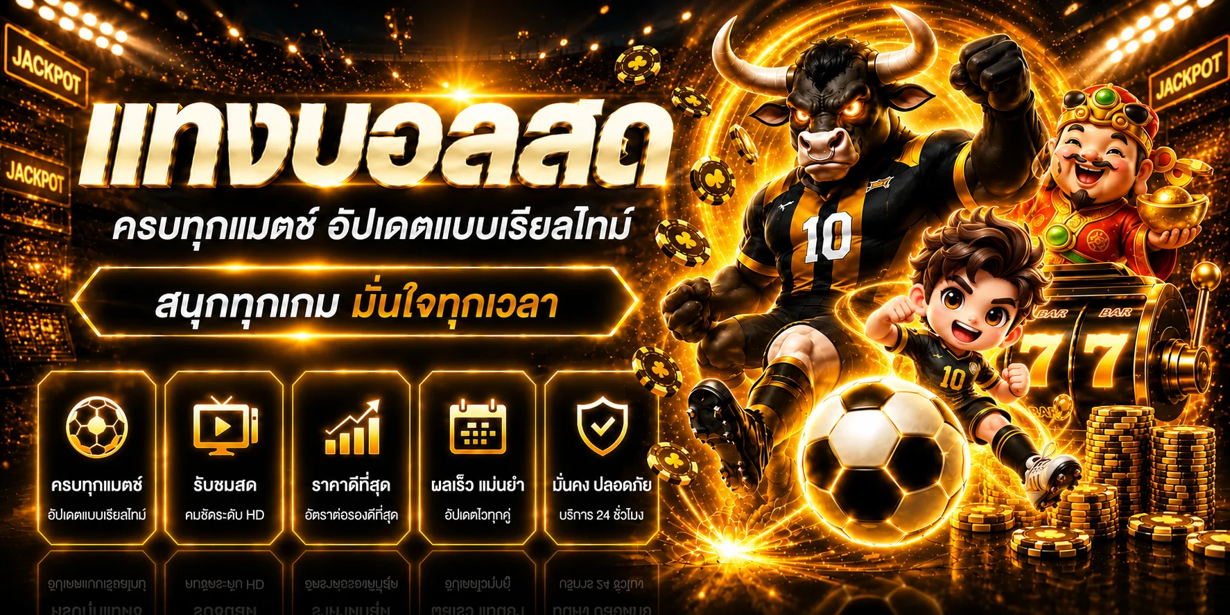 ข้อมูลฟุตบอลและผลบอลสด MEMBER999
